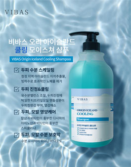 2021년 4월 비바스 오리진 아이슬란드 쿨링샴푸 체험단 모집.