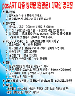 포스아트 마츰 방화문 전국 디자인 공모젼.