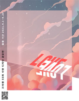 ​끄라몽 55회 사랑(LOVE) 디자인 공모전.