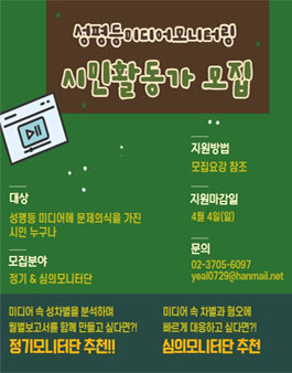 2021 서울YWCA 성평등 미디어 시민 모니터단 모집.