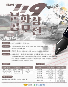 제3회 119문화상 공모전.