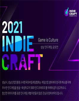 2021 성남 인디게임 공모전.