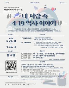 국립 4·19 민주묘지 시민아이디어 공모전.