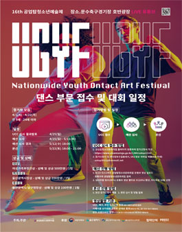 16th 공업탑청소년예술제 댄스부문 참가자 모집 (기간연장).