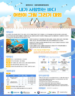 2021 내가 사랑하는 바다 어린이 그림 그리기 대회.