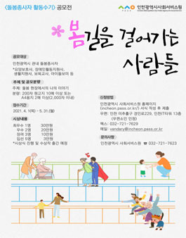  2021년 돌봄종사자 활동수기 공모전.