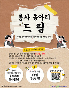 2021 본오종합사회복지관 청소년 봉사동아리 드림 참여자 모집.