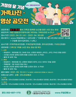 2021 가정의 달 기념 가족 사진·영상 공모전.