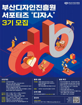 부산디자인진흥원 디자人 3기 모집.