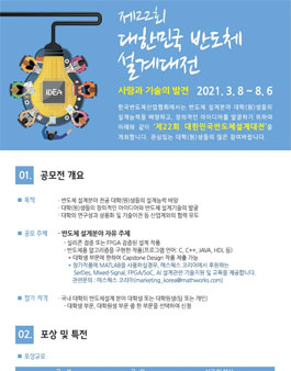 제 22회 대한민국 반도체 설계대전.
