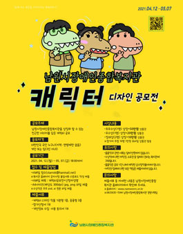 남원시장애인종합복지관 캐릭터 디자인 공모전.