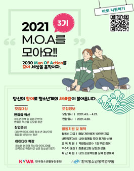 2021 혁신리더 M.O.A. 3기 모집.
