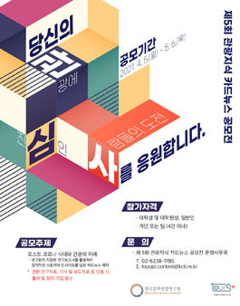 제 5회 관광지식 카드뉴스 공모전.