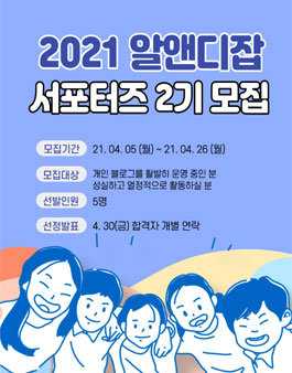 한국산업기술진흥협회 알앤디잡 서포터즈 2기 모집.