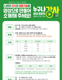 2021 대전평생교육진흥원 누구나 강사 영상 공모전.