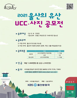 2021 울산의유산 UCC 공모전.