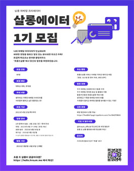 살롱에이터 1기 모집.