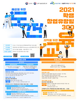 2021 학생 창업유망팀 300 경진대회.