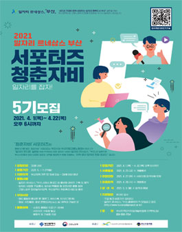 청춘자비 서포터즈 5기 모집.