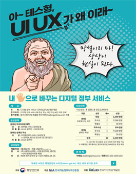 디지털 정부 서비스 디자인(UI/UX) 개선 제안 공모전.