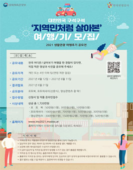 2021 생활관광 여행후기 공모전.