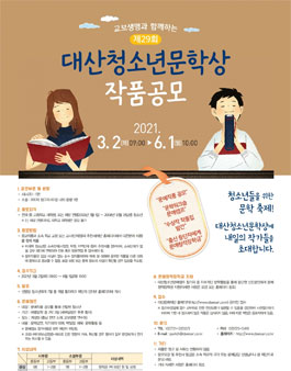 제29회 대산청소년문학상.
