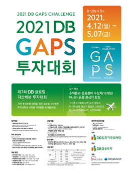 2021 제7회 DB GAPS 투자대회.