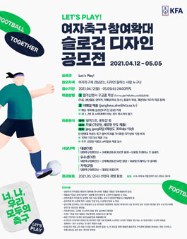 Let's Play! 여자축구 참여확대 슬로건 디자인 공모전.