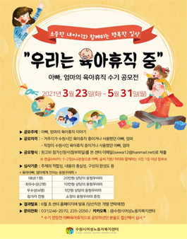 수원시여성노동자복지센터 아빠의 육아휴직 수기공모전.