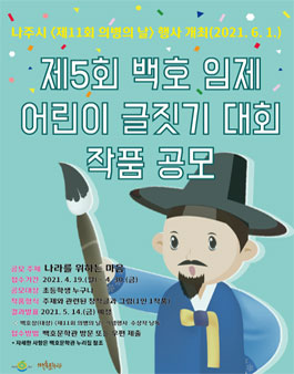 제5회 백호 임제 어린이 글짓기 대회 작품 공모전.
