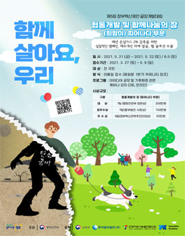 제5회 정부혁신제안 끝장개발대회(피어나다 부문) (기간연장).