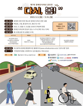 제7회 장애인식개선 공모전 다시, 봄!.