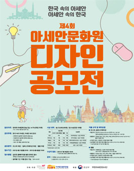 제4회 아세안문화원 디자인 공모전.