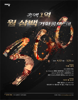 재담 보증 월삼백 기획 공모전.