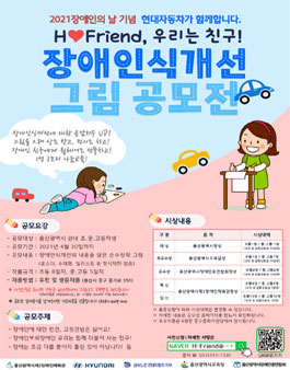 2021 장애인의 날 기념 장애인식개선 그림 공모전.