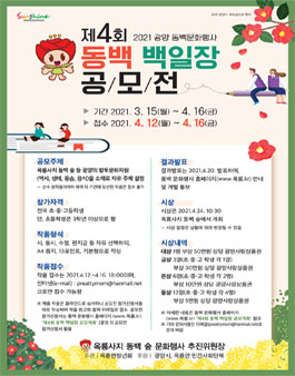  2021 광양 동백 문화행사 제4회 동백 백일장.