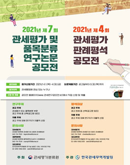 2021년 관세연구 공모전.
