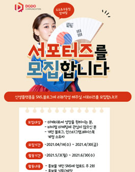 도도&우리동네점집 서포터즈 모집.