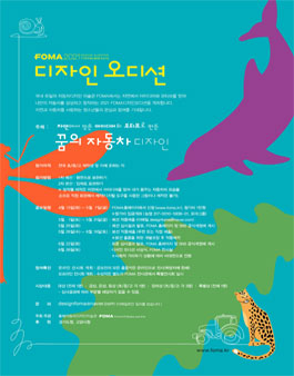 2021 FOMA 디자인 오디션.