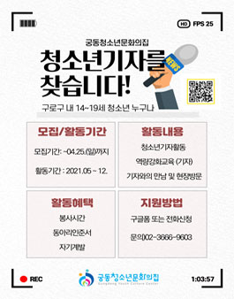 2021 구로구 청소년기자동아리 모집.