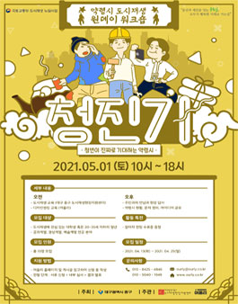 대구 2021 청년이 진짜로 기대하는 약령시 도시재생 워크숍 지원자 모집.