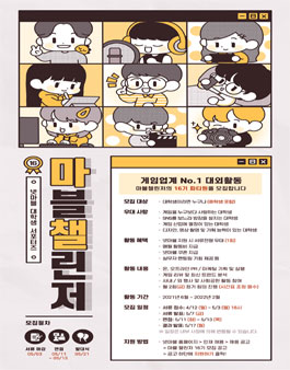 2021년 넷마블 대학생 서포터즈 마블챌린저 16기 모집.
