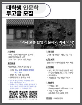 2021년 4월 대학생 인문학 글 모집 (온라인 잡지).