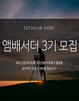 포토그랩 앰배서더 3기 모집.