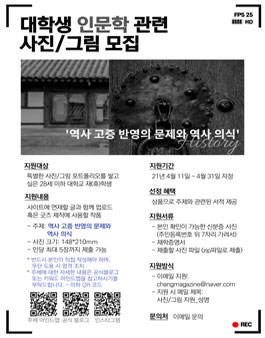 2021년 4월 대학생 인문학 그림/사진 모집 (온라인 잡지).