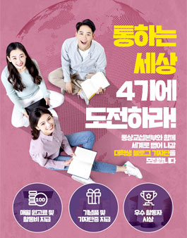 통상교섭본부 대학생 블로그 기자단 4기 모집.