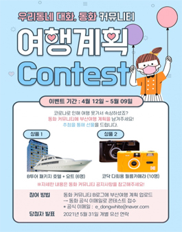 온라인 부산 여행 계획 콘테스트.