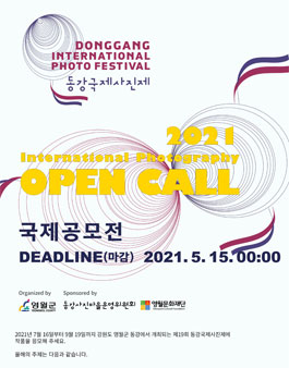 2021 제 19회 동강국제사진제 국제 공모전.