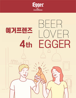 BEER LOVER 예거 프렌즈 4기 모집.