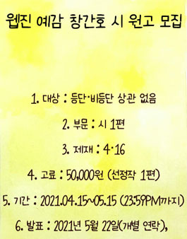 웹진 예감藝感 창간호 시 원고 모집.
